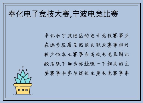 奉化电子竞技大赛,宁波电竞比赛