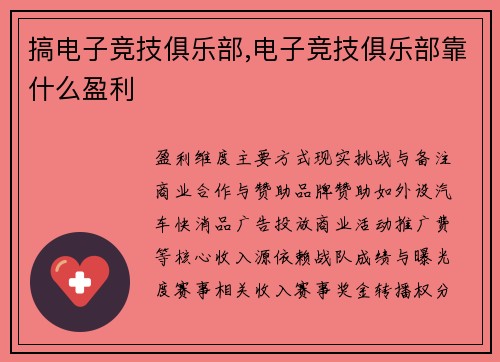 搞电子竞技俱乐部,电子竞技俱乐部靠什么盈利