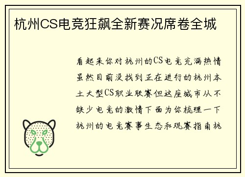 杭州CS电竞狂飙全新赛况席卷全城