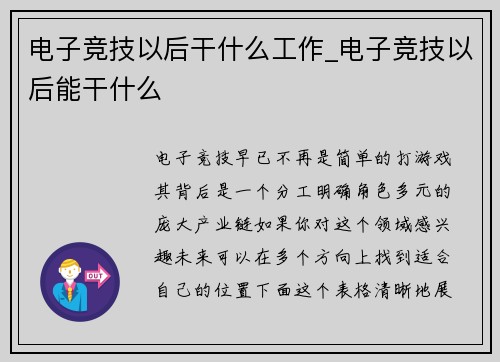 电子竞技以后干什么工作_电子竞技以后能干什么